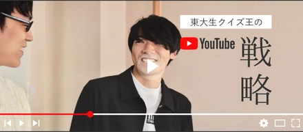 東大生クイズ王のYouTubeチャンネル（QuizKnock）-成功までのメディア戦略
