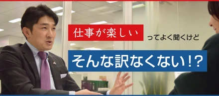 「仕事が楽しい」ってよく聞くけどそんな訳なくない？ 人事制度の社長に聞いてきた。