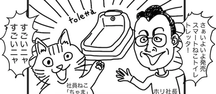ねこと人を幸せにするスマートねこトイレ