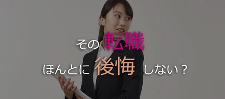 GW期間中に転職活動をしようと考えているあなたへ