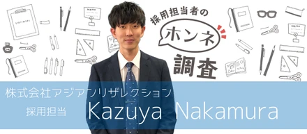 「採用担当中村という男」