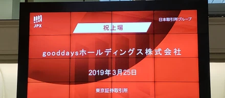 東証マザーズ上場！から1か月経ったのです。