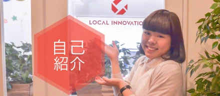 培ったホスピタリティ全開で乗り切りたい。いや、乗り切ります！