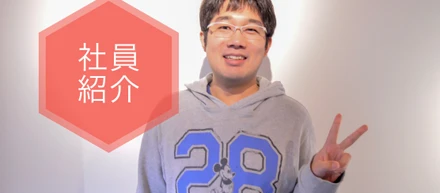 エンジニアが特別扱いをされない世の中をつくりたい