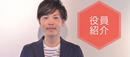 「大切な人に誇れる会社にしたい」代表が語るローカルイノベーションの姿とは。