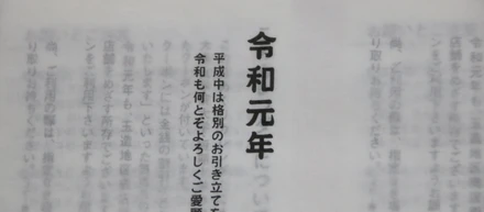 カレンダー会社における「令和」の祝い方。