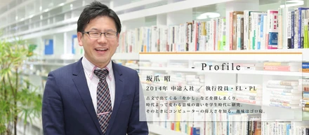 社員インタビュー第七弾！今回は執行役員の坂爪さんです！