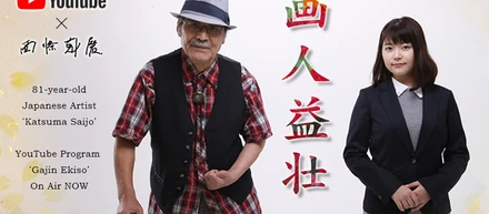 老人アーチスト（片麻痺）のマネージメントに挑戦