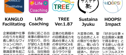 ライフ・リデザイン＆コーチング＆ファシリテイティングカンパニー