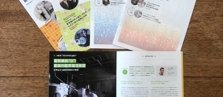 国立研究開発法人産業技術総合研究所様　隔月広報誌「LINK」