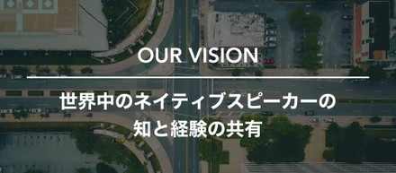 グローバルで急成長!Lang-8のことが”ほぼ”わかる採用資料大公開!
