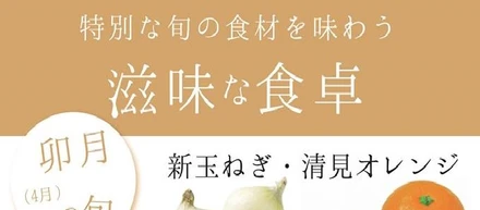 滋味な食卓について