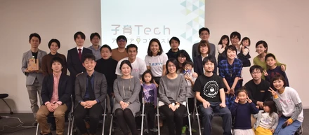 家庭単位で実装されるギークなアイデアを発掘――子育Techアイデアコンテストで見えたもの