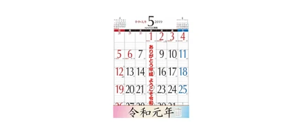 「令和」新スタート。でもやっぱり気分は5月病⁈
