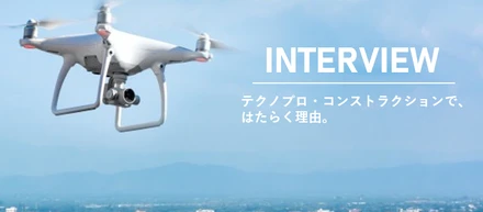 【新卒入社した先輩社員に聞いた！】　　　　入社～施工管理デビューまでのエピソード