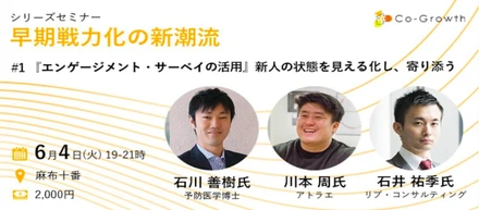 Co-Growthでは6月4日より、シリーズセミナーを開催してゆきます。