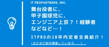 【20卒内定者！！】内定者紹介リレー始めます！