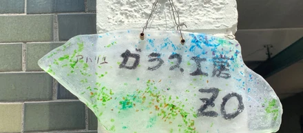 【CULTURE部】5月はガラス工房に行ってきました