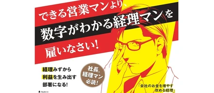攻める経理①