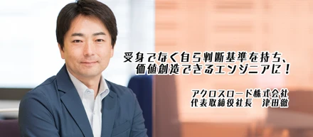 ″生涯エンジニア″を目指す、エンジニア育成会社 - Axrossroad.