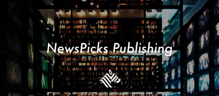 NewsPicks、出版事業に参入。