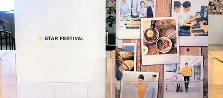 スターフェスティバルの会社概要パンフレットをリニューアルしました！