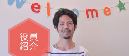 「このサービスが無くなったら困る」と言われるものにしていかなくてはならない