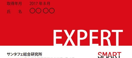 第2回スマート介護士資格試験申込受付開始！