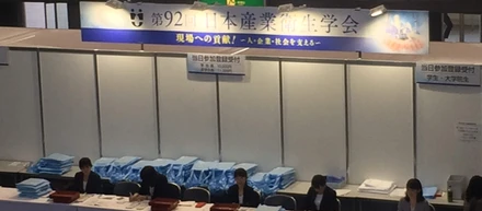 日本産業衛生学会に参加してきました！