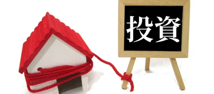 不動産投資に対してどんなイメージをお持ちですか？