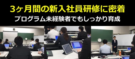 ３ヶ月間の新入社員研修に密着!!