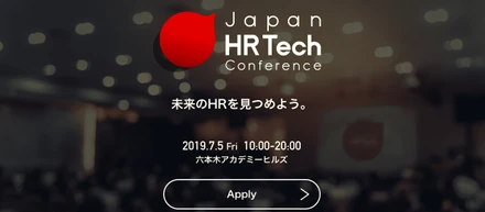 HR界隈の豪華ゲストが！「Japan HR Tech Conference 2019」が7月5日開催に開催されます。