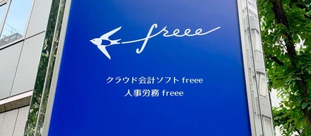 【クイズ】freee会議室に隠されたヒミツ？！