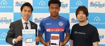 サッカー選手の契約もWebで完結！？電子契約サービス「クラウドサイン」が国内初の電子調印式を実施！