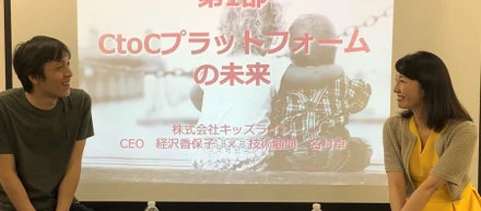 【CtoC platform meetup開催レポ】1時間延長するほどの盛り上がりを見せたイベントの全貌
