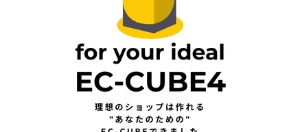EC-CUBE4勉強中