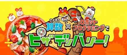 【掲載情報】ロボ団×ベネッセコーポレーション プログラミング体験イベント開催