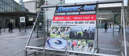『SPORTEC for LEISURE&GAME 』イベント出展レポート
