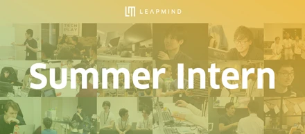 令和元年夏、LeapMindでインターンを。二次募集、はじめました。