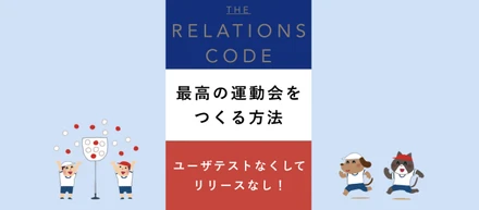 競技コンテンツもアジャイルに開発？！最高の社内運動会をつくる方法【前編】