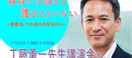 学校教育改革と地域活性化