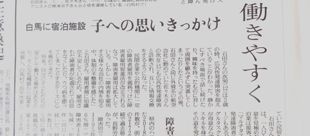 私たちの取り組みが記事になりました
