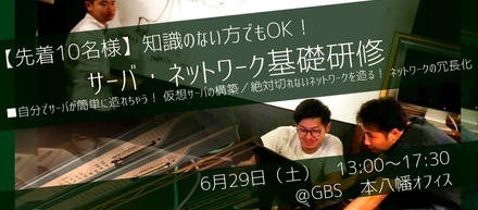 【先着10名様】知識のない方でもOK！サーバ・ネットワーク基礎研修