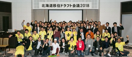 今年も開催しちゃいます！北海道移住ドラフト会議2019！！！エントリー募集中！！！