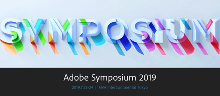 Adobe Symposium 2019にAIをテーマに登壇します。