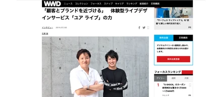 掲載報告 / WWD JAPAN | 「顧客とブランドを近づける」　体験型ライブデザインサービス「ユア ライブ」の力