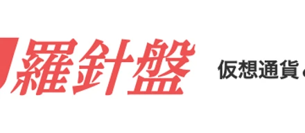 仮想通貨羅針盤さんに代表・田上のインタビューが掲載されました。
