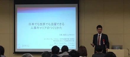 HRカンファレンス2016春での講演