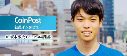 「仮想通貨業界の大御所に取材するという体験」インターン生に聞くCoinPostで得た知識という財産