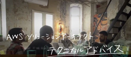 7月25日（木）ウェブ系、ゲーム、スタートアップの領域にフォーカスした AWSソリューションアーキテクト キャリアWebinarを開催！